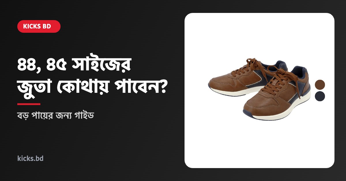 ৪৪ ৪৫ সাইজের জুতা বাংলাদেশ – Esmara sports shoes
