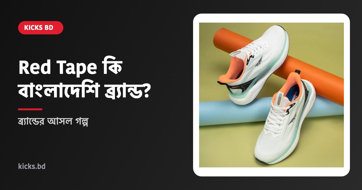 Red Tape কি বাংলাদেশি ব্র্যান্ড – Red Tape athleisure sneakers