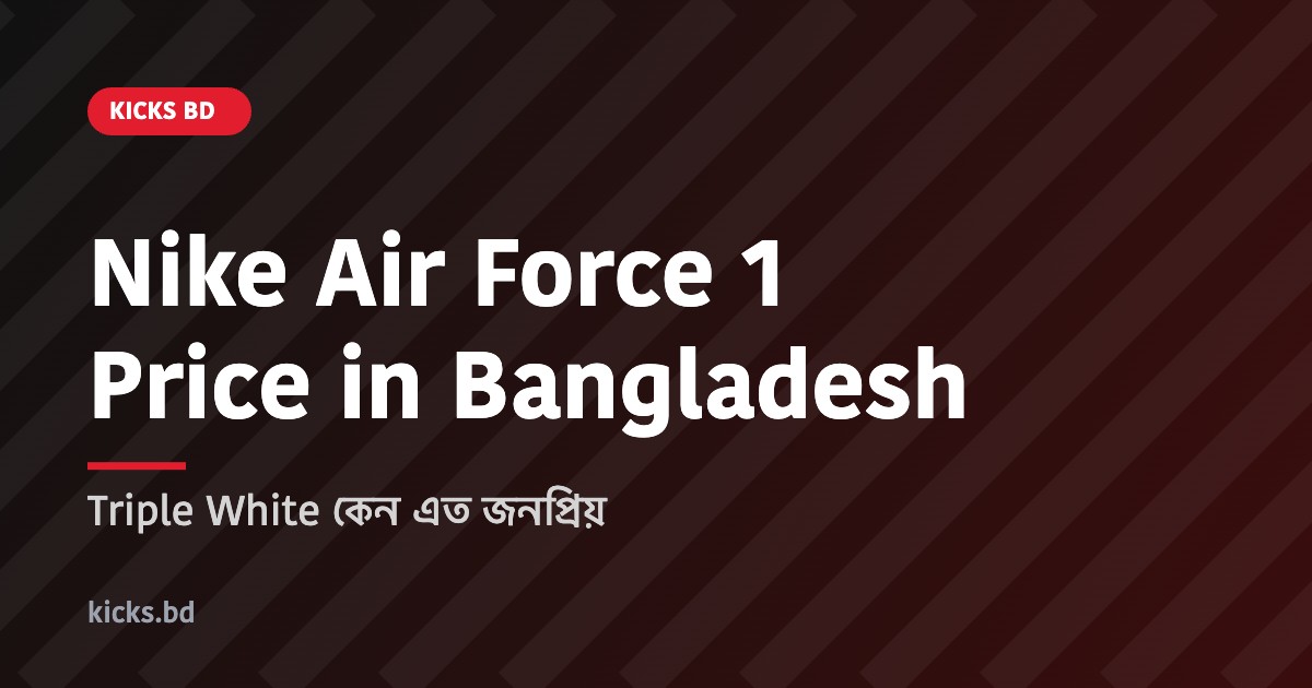 Nike Air Force 1 price in Bangladesh – Triple White AF1 গাইড