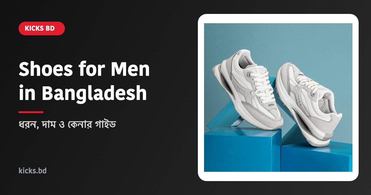 Shoes for Men in Bangladesh – Daily Use, Casual ও Comfort জুতার কমপ্লিট গাইড