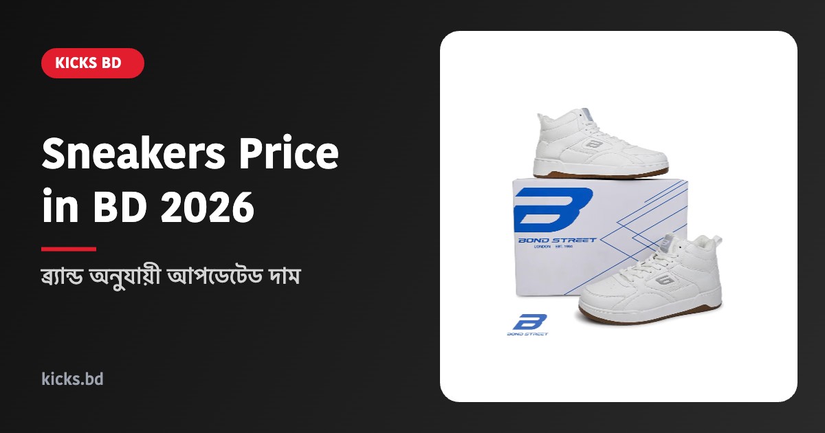 Sneakers Price in BD 2026 – ১,২৫০ থেকে ২,৫০০ টাকার সেরা স্নিকার্স